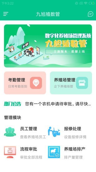 九旭殖数管截图1