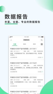 商河农务通截图4