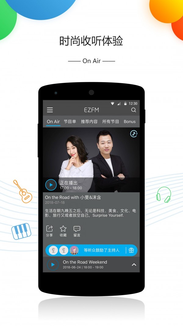 EZFM截图2