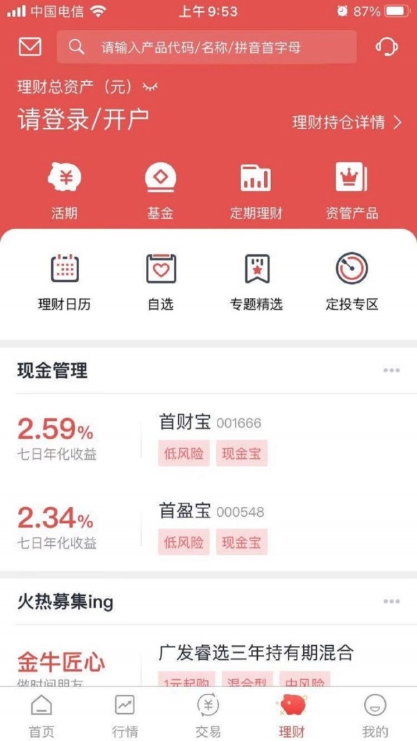 首创投资截图4