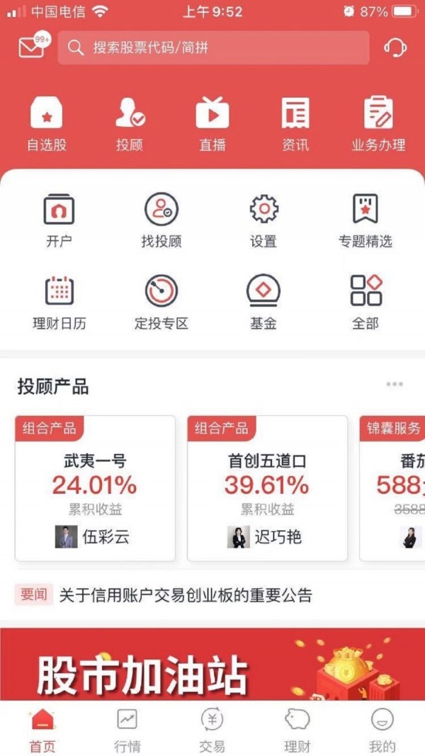 首创投资截图5