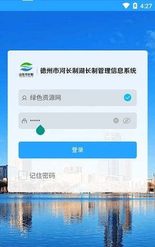 德州河长制截图4