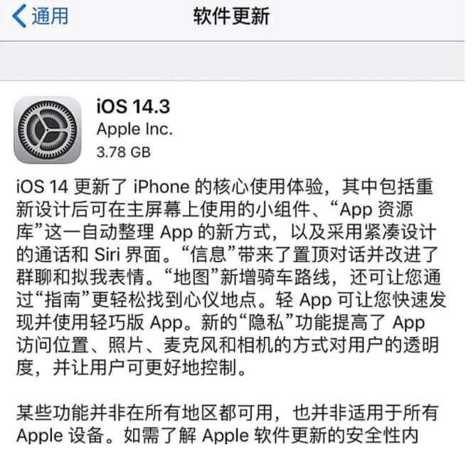 iOS14.3更新了什么 苹果IOS14.3更新内容汇总[多图]图片3