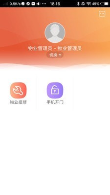 肇庆云物业截图2