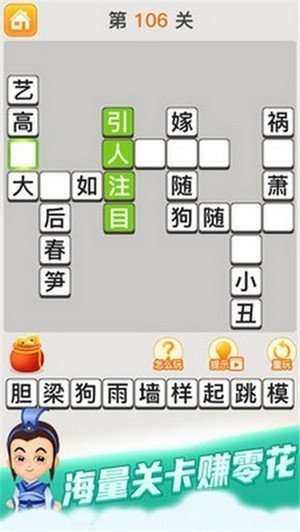 成语填字2红包版截图2