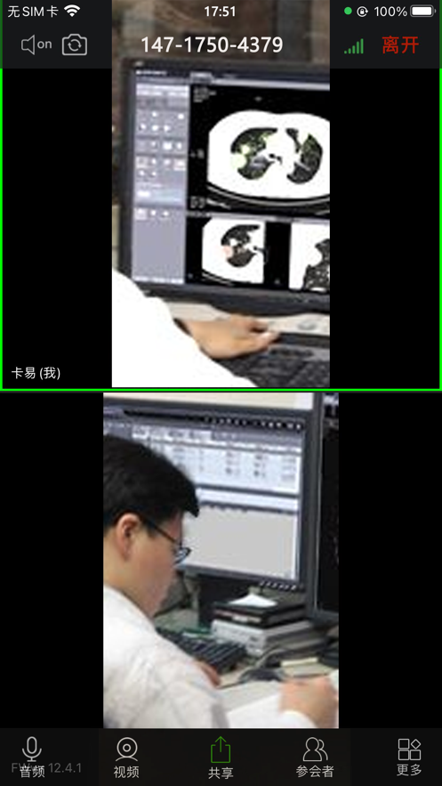 卡易视频会议截图2