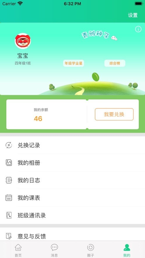 成长指南针家长端截图2