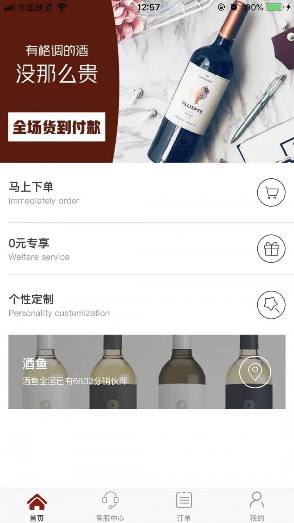 酒鱼截图3