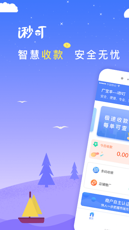 i秒叮截图1