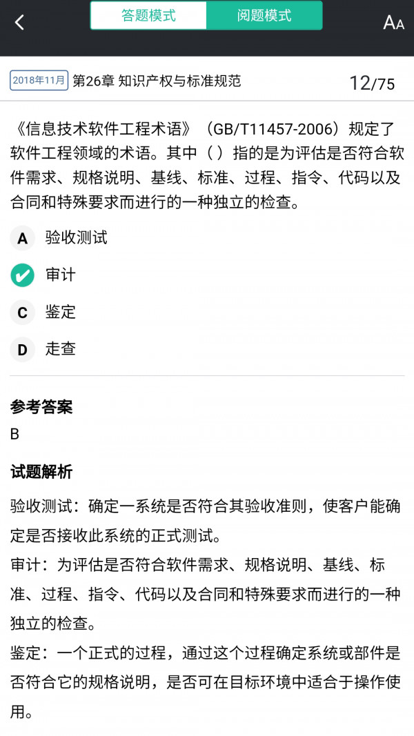 Tikubook软考截图2