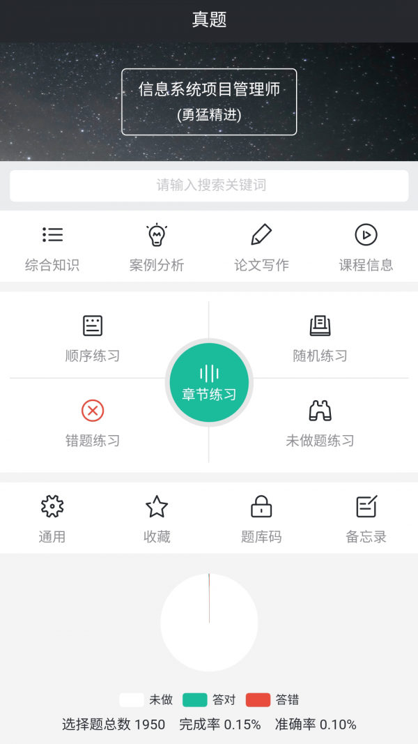 Tikubook软考截图1