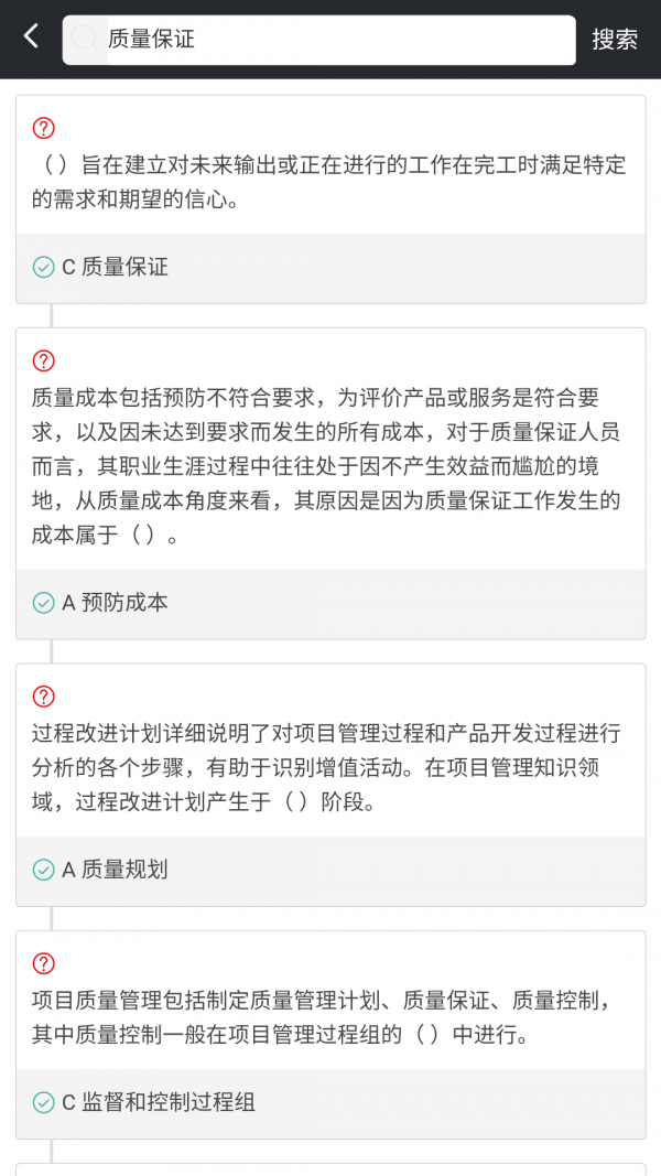 Tikubook软考截图5