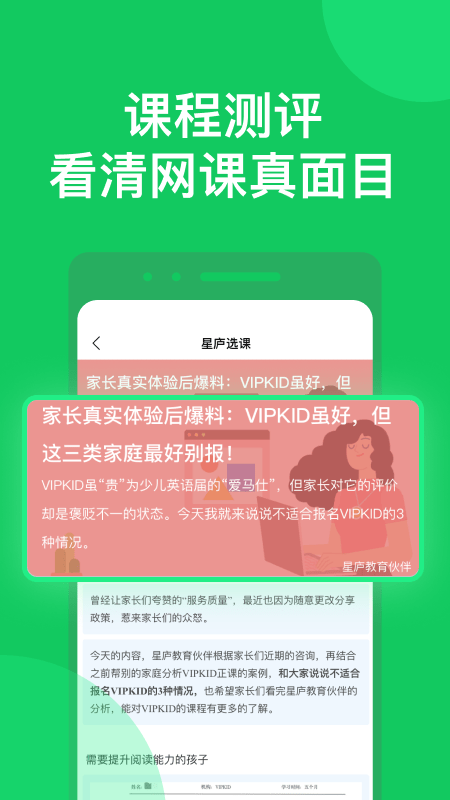 星庐选课截图4