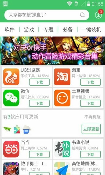 UC免费WiFi截图2