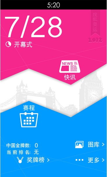 搜狐奥运2012截图3