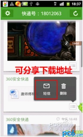 360安全快递截图1