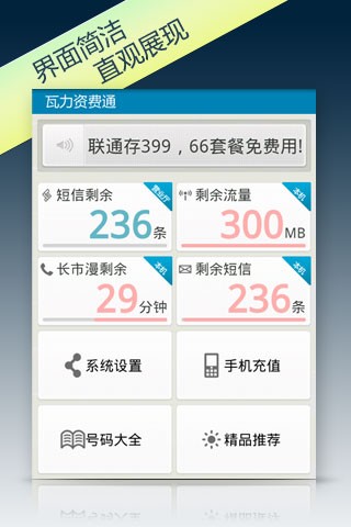 瓦力资费通截图2