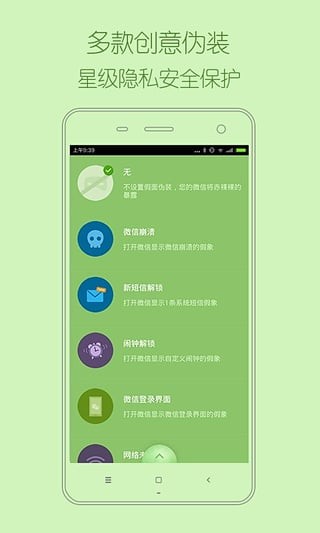 伪锁截图2