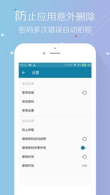 应用锁Lite截图4