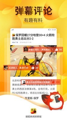 搜狐新闻探索版截图4