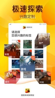 搜狐新闻探索版截图3