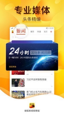 搜狐新闻探索版截图2