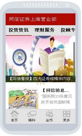 同信证券上海营业部截图2