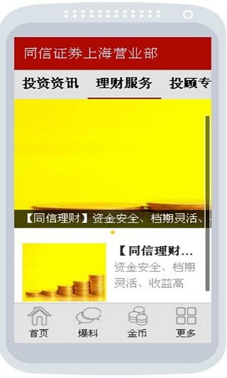 同信证券上海营业部截图1