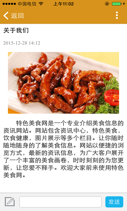 特色美食网截图2