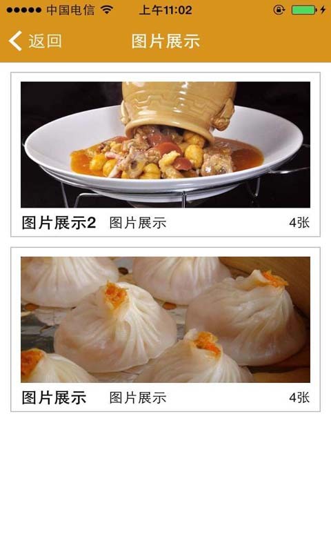 特色美食网截图3