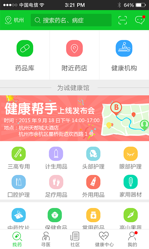 私人健康帮手截图1