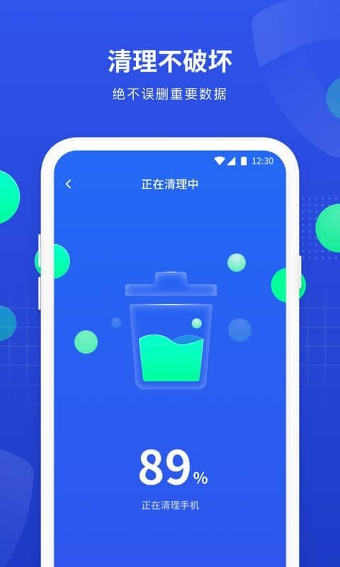 一键全能手机管家截图4