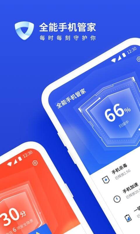 一键全能手机管家截图3