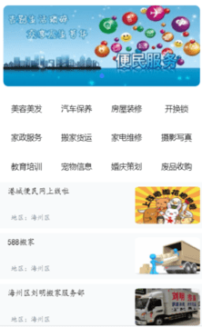 港城便民截图2