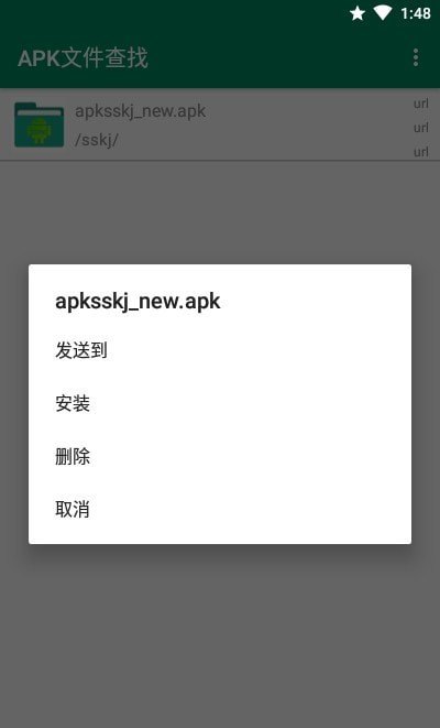 APK文件查找器截图3