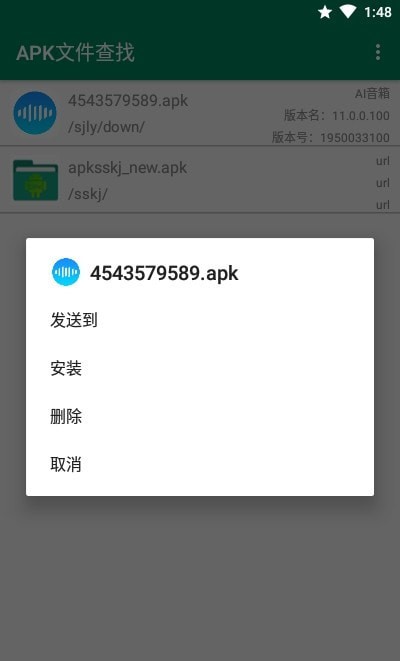 APK文件查找器截图2