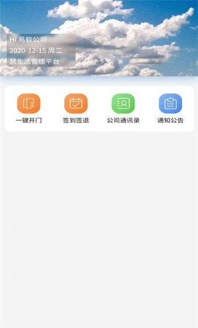 慧生活管家平台截图2