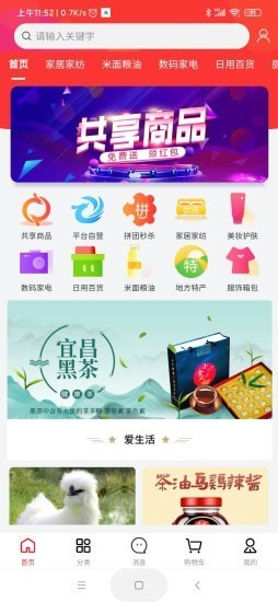 龙仙汇购截图1