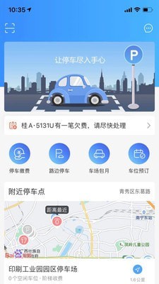 鹿寨云停车截图2