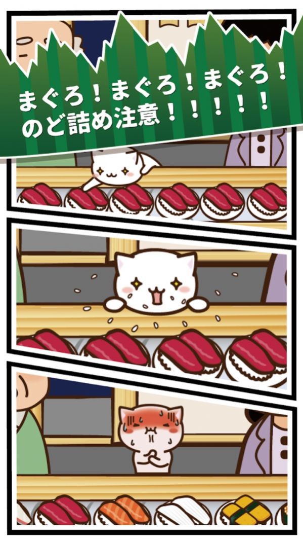 猫咪偷吃寿司截图1