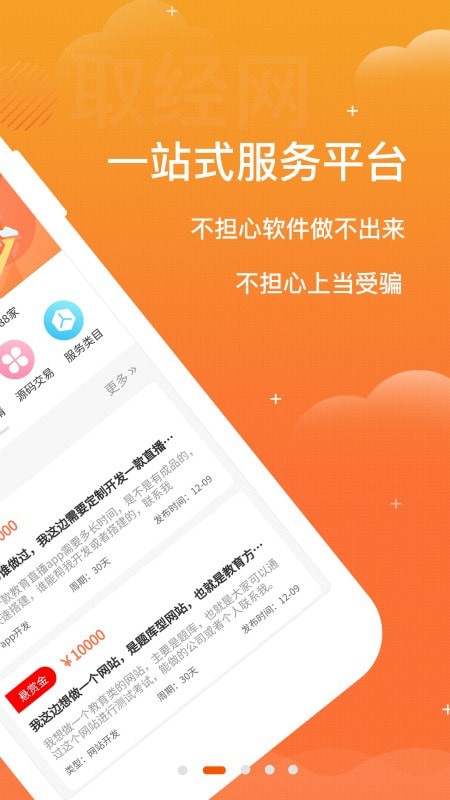 取经网截图2