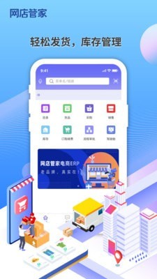 网店管家截图3