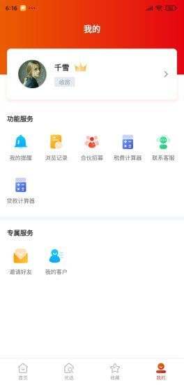 福熹优选截图3