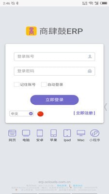 商肆鼓ERP截图1