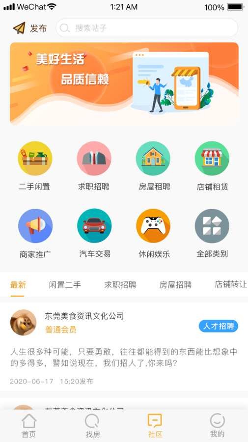 共惠生活截图2