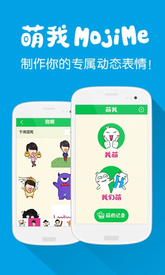 萌我(Mojime)截图4