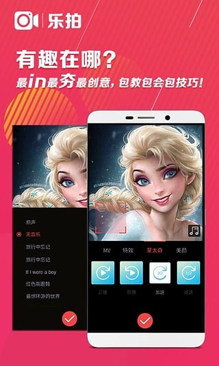 乐拍截图2