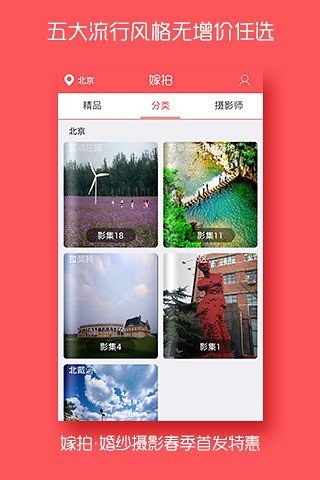 嫁拍截图4