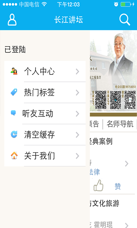 长江讲坛截图2