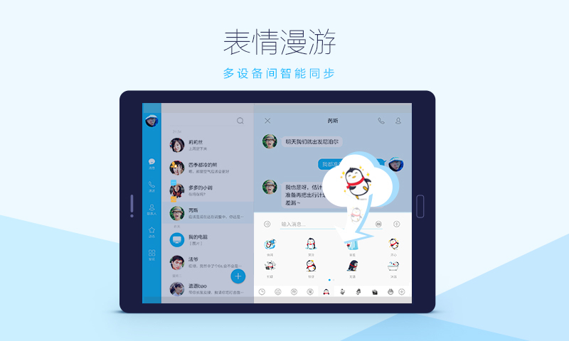 QQ HD版截图2